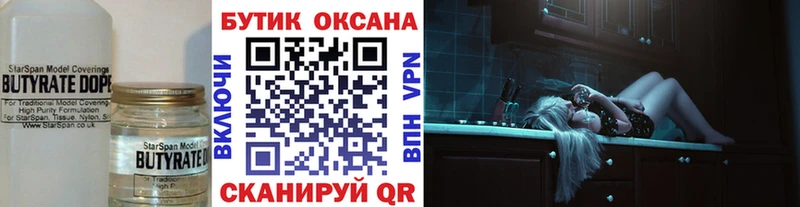 Бутират буратино  Купить закладки  Черемхово 