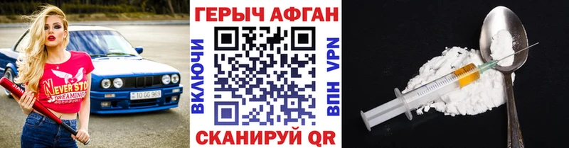 Героин VHQ  Купить закладки  Черемхово 